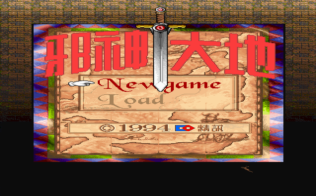 邪神大地