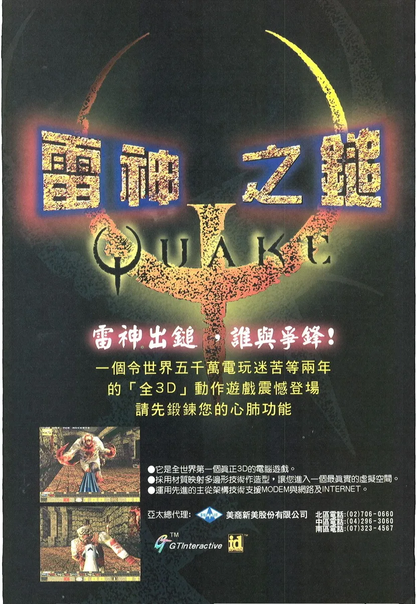 軟體世界 第90期 1996年9月