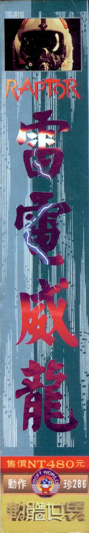 珍藏版286（包裝側面）