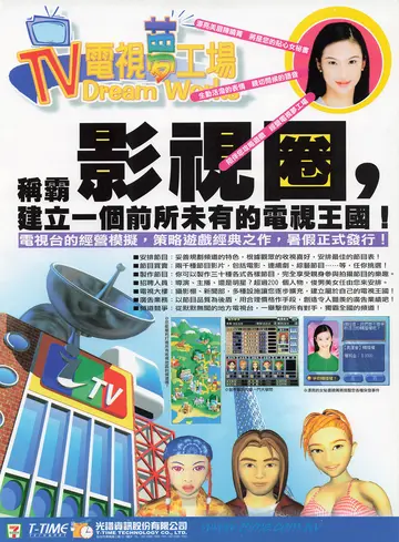 電腦玩家 第96期（廣告）