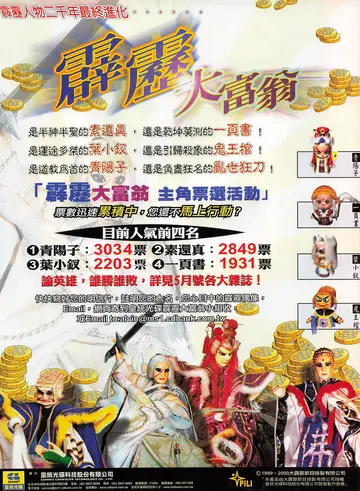 電腦玩家 第105期（廣告）