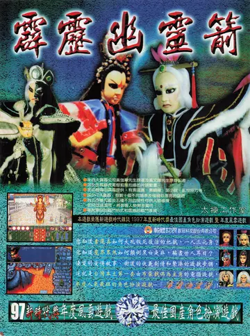 遊戲世界 第169期・廣告 p.216（廣告）