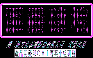 霹靂磚塊