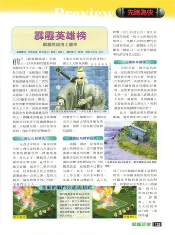 電腦玩家 第96期・先睹為快 p.129（報導）