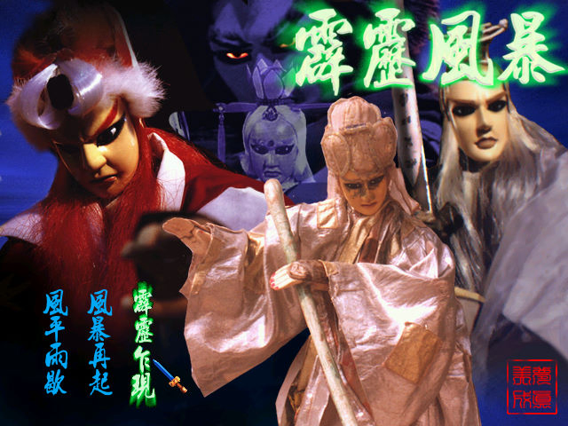 霹靂風暴