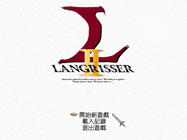 夢幻模擬戰2