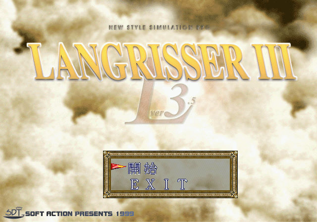 夢幻模擬戰3