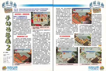 遊戲世界 第180期・採購指南 p.80-81（報導）