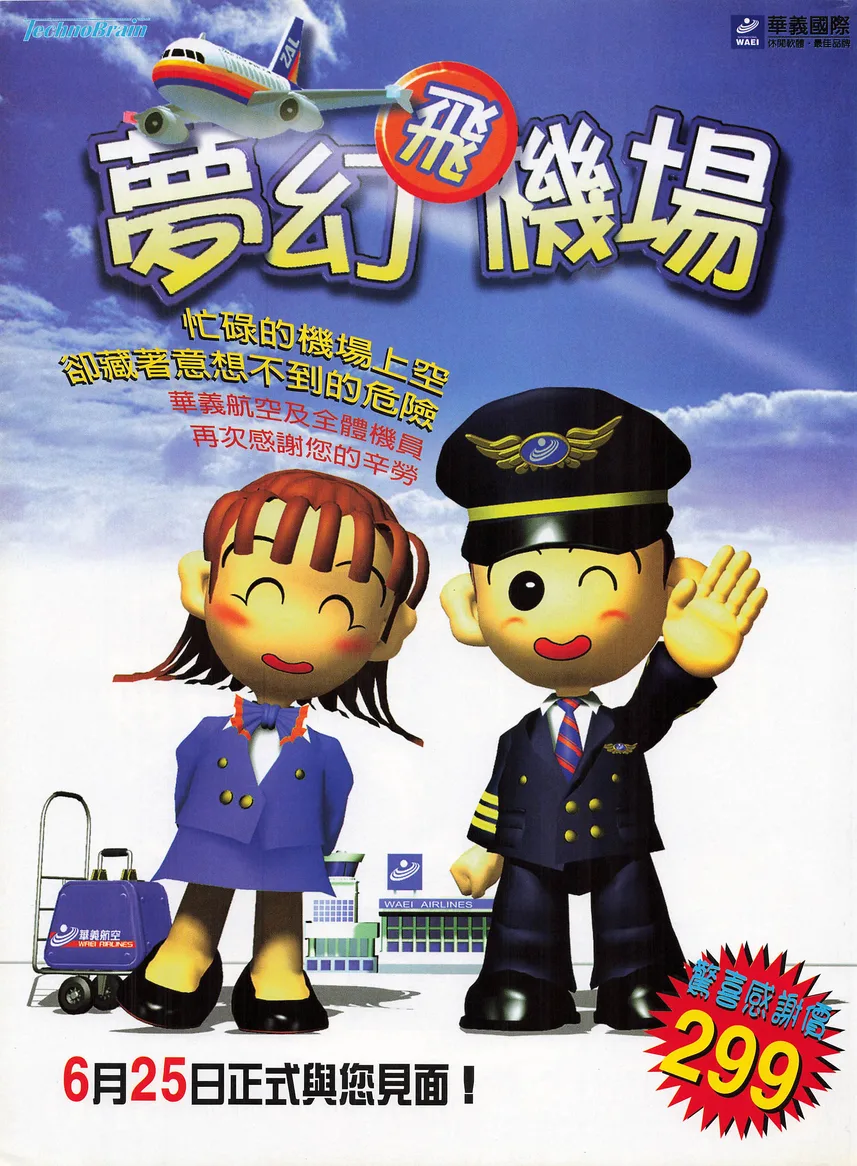 遊戲世界 第180期・廣告 p.202