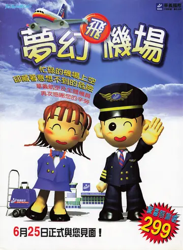 遊戲世界 第180期・廣告 p.202（廣告）
