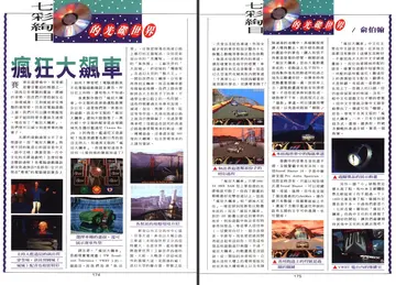 軟體世界 第63期（報導）
