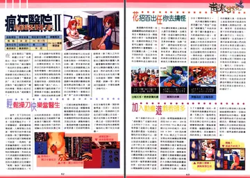 軟體世界 第70+71期（報導）
