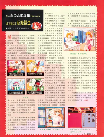 電腦遊戲世界 第125期（報導）