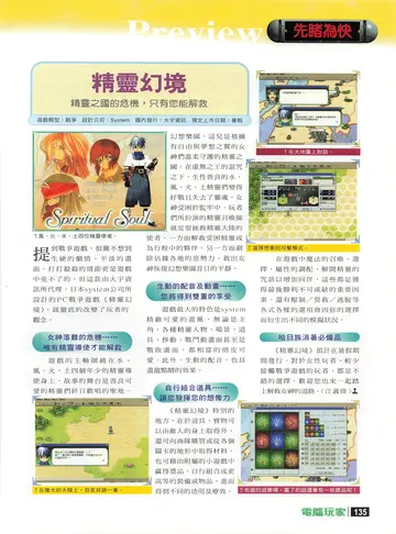 電腦玩家 第96期・先睹為快 p.135（報導）
