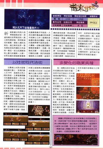 軟體世界 第70+71期（報導）