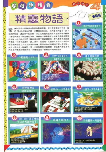 軟體世界 第81期（報導）