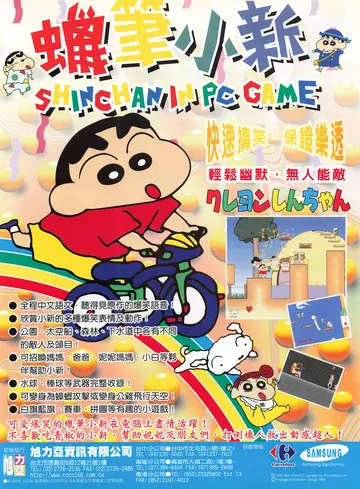 電腦玩家 第96期（廣告）