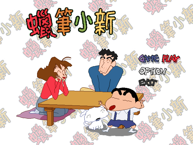 蠟筆小新