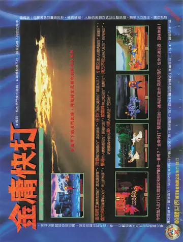 電腦遊戲世界 第124期（廣告）