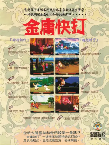 電腦遊戲世界 第125期（廣告）