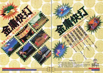 電腦遊戲世界 第127期（廣告）