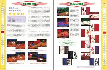 電腦遊戲世界 第125期（報導）