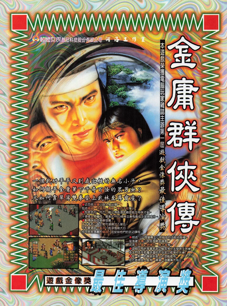 遊戲世界 第169期・廣告 p.212