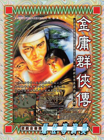 遊戲世界 第169期・廣告 p.212（廣告）