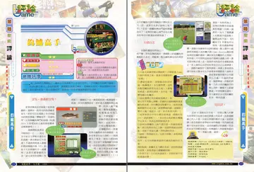 遊戲世界 第180期・遊戲評論 p.176-177（報導）