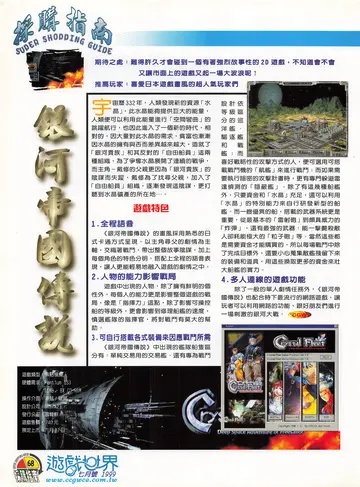 遊戲世界 第180期・採購指南 p.68（報導）