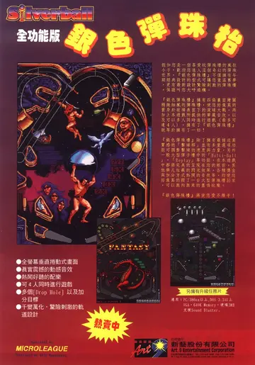 軟體世界 第60期（廣告）