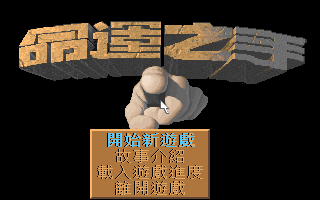 凱蘭迪亞傳奇2：命運之手
