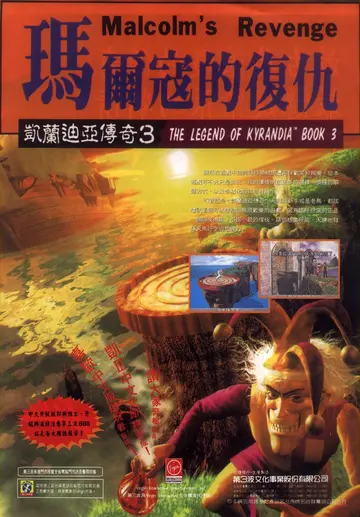 軟體世界 第80期 P85（廣告）