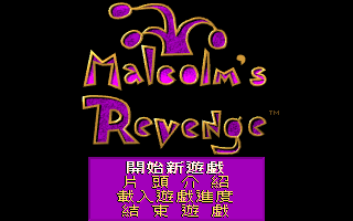 凱蘭迪亞傳奇3：瑪爾寇的復仇