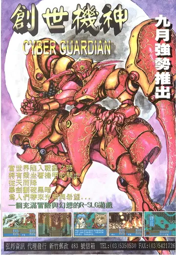 軟體世界第90期（廣告）