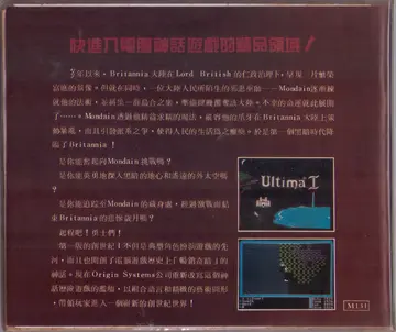 創世紀 I(革新版)（包裝背面）