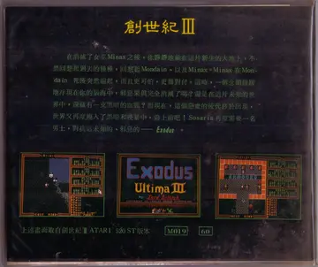 創世紀III（包裝背面）