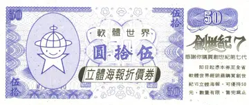 立體海報折價券（附件）