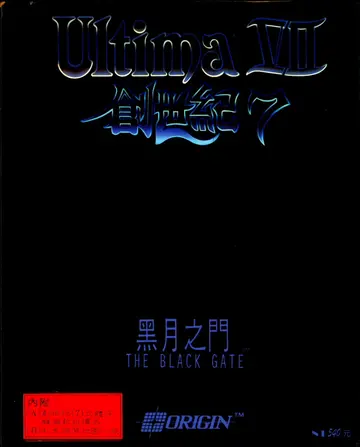 創世紀7：黑月之門 封面
