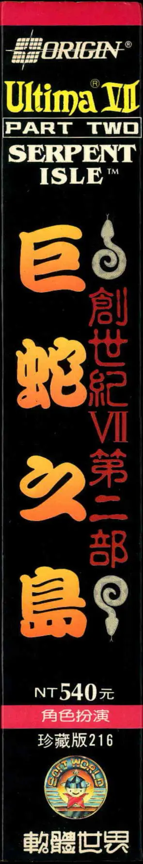 珍藏版216（包裝側面）