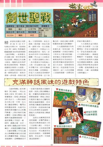 軟體世界 第81期（報導）