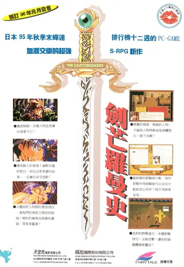 軟體世界 第82期（廣告）
