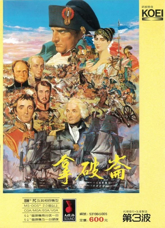 拿破崙