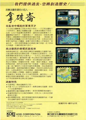 拿破崙（包裝背面）
