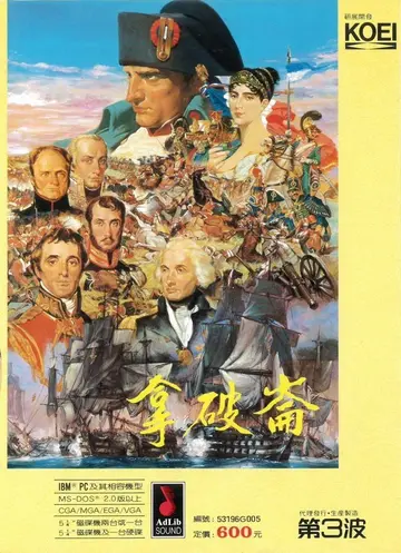 拿破崙（包裝封面）