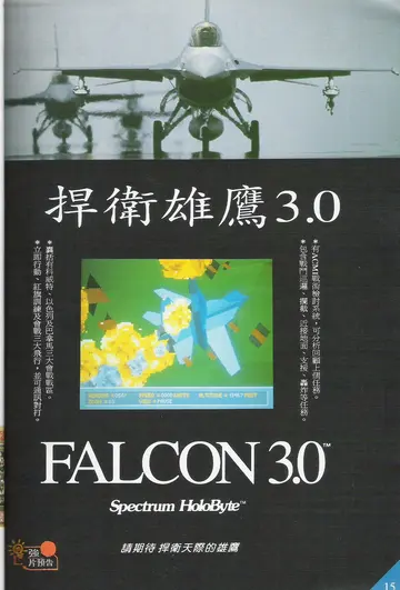 軟體世界 第39期・強片預告 p.15（報導）