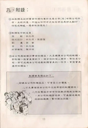軟體製作群（說明書內頁）