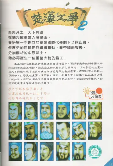 軟體世界 第39期・強片預告 p.17（報導）