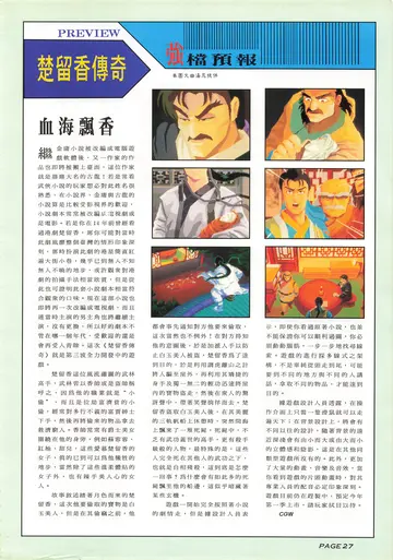 電腦遊戲世界 第127期（報導）
