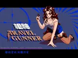 槍神 截圖